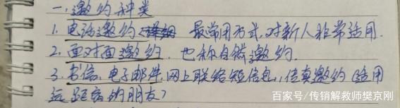 传销是怎么邀约新人的？难怪那么多人被骗传销！